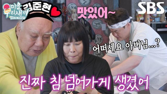 미운 우리 새끼