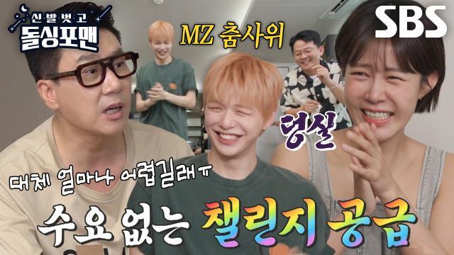 신발 벗고 돌싱포맨