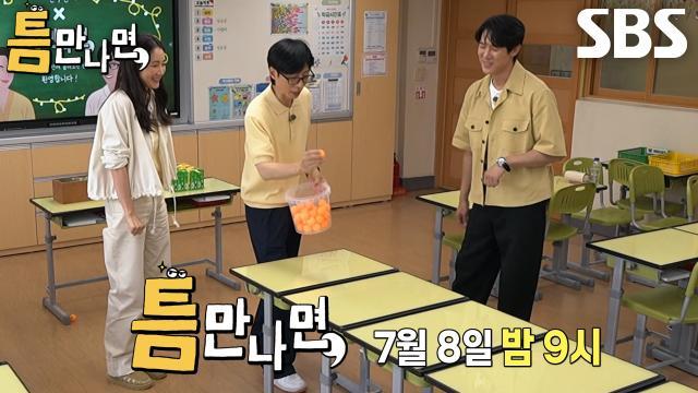 틈만나면,