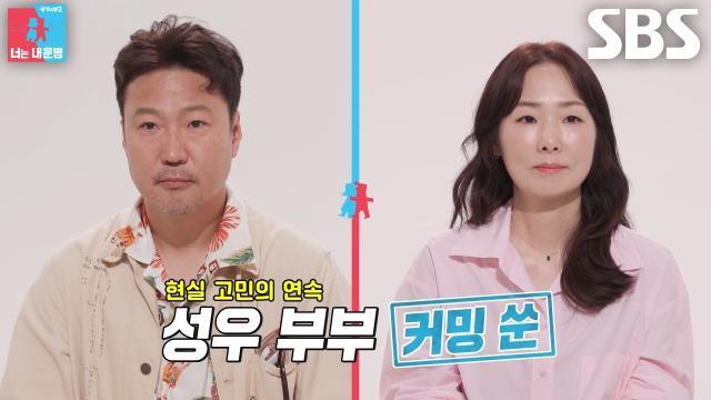 동상이몽2_너는 내 운명