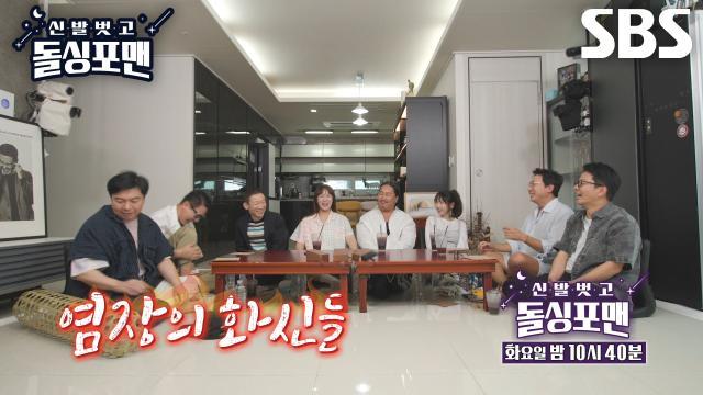 신발 벗고 돌싱포맨
