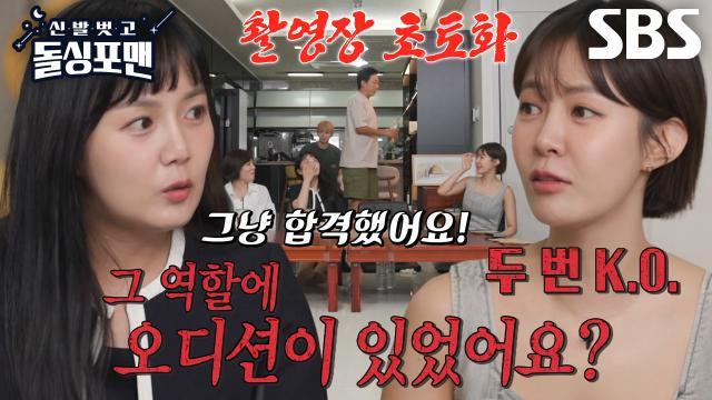 신발 벗고 돌싱포맨