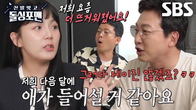신발 벗고 돌싱포맨