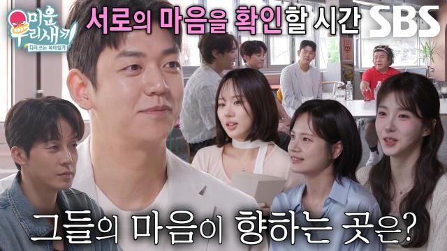 미운 우리 새끼