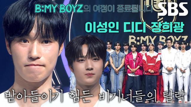 비 마이 보이즈