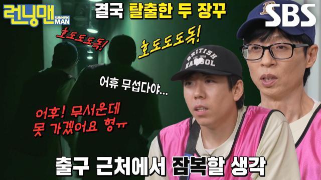 런닝맨