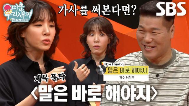 미운 우리 새끼
