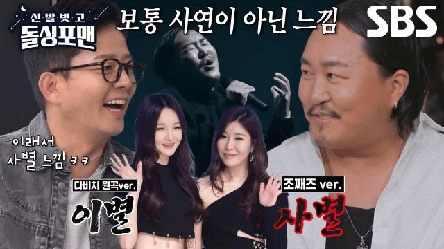 신발 벗고 돌싱포맨