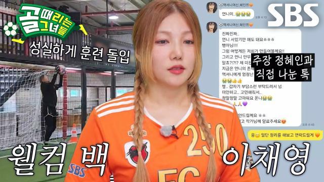 골 때리는 그녀들