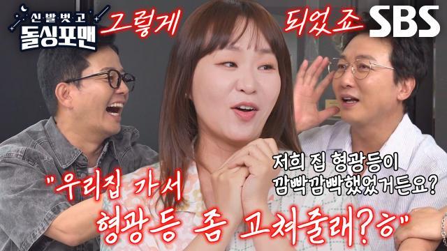 신발 벗고 돌싱포맨