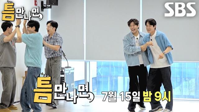 틈만나면,