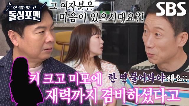 신발 벗고 돌싱포맨
