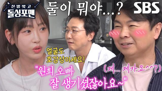 신발 벗고 돌싱포맨