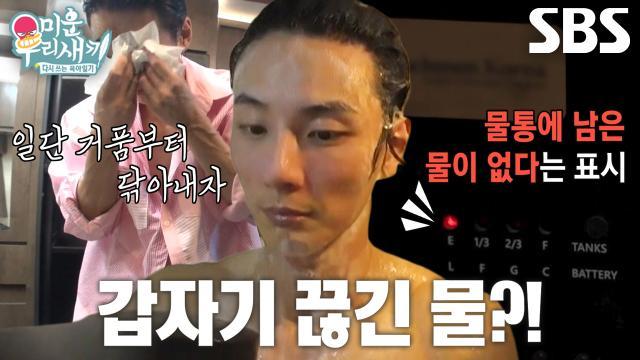 미운 우리 새끼