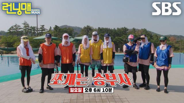 런닝맨