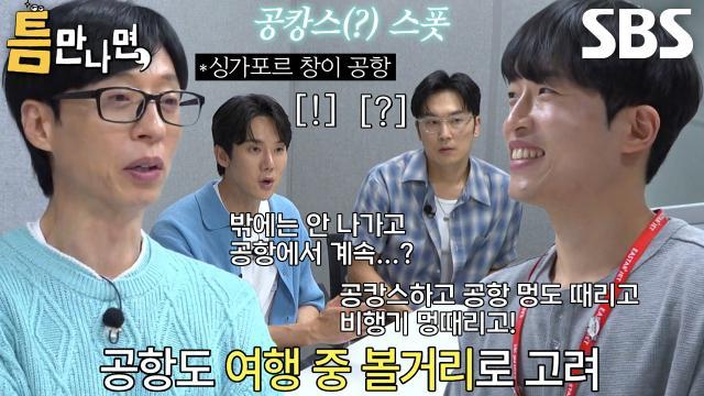 틈만나면,
