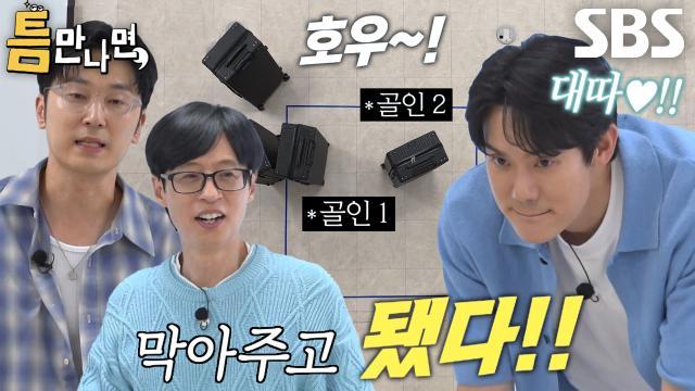 틈만나면,