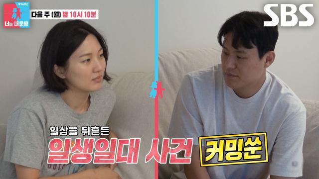 동상이몽2_너는 내 운명