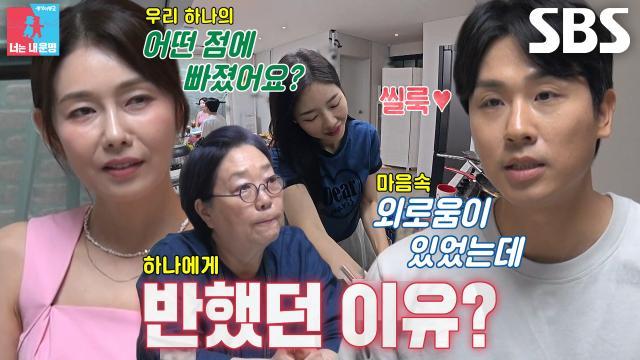 동상이몽2_너는 내 운명