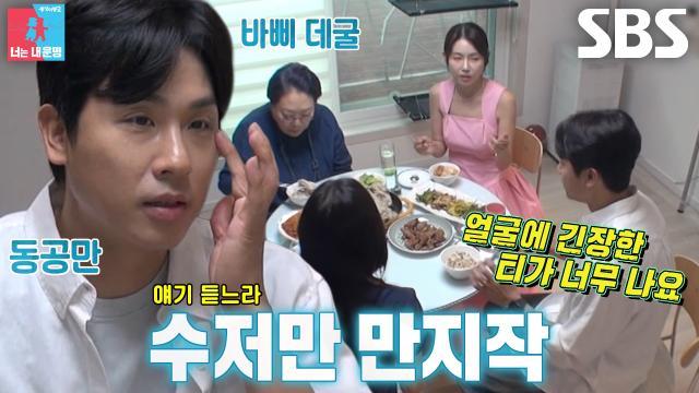 동상이몽2_너는 내 운명