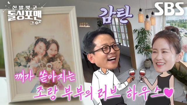 신발 벗고 돌싱포맨