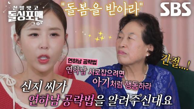신발 벗고 돌싱포맨