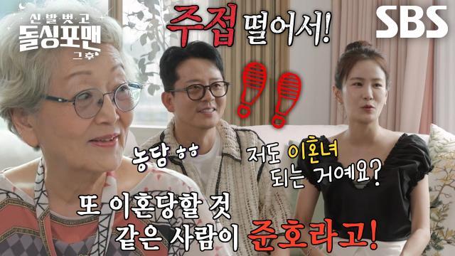 신발 벗고 돌싱포맨