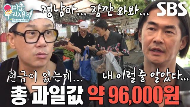 미운 우리 새끼