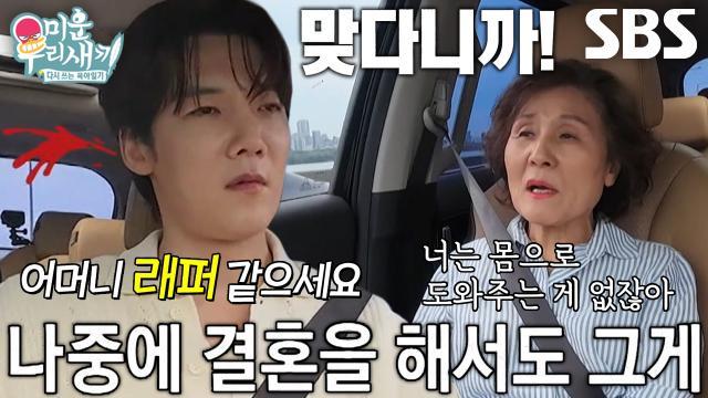 미운 우리 새끼