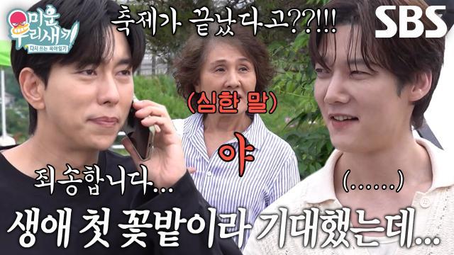 미운 우리 새끼