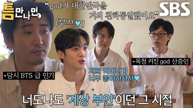 틈만나면,