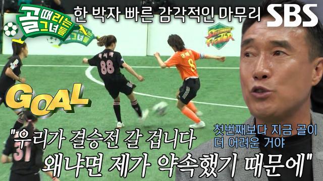 골 때리는 그녀들