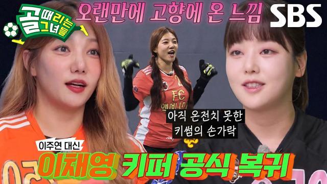 골 때리는 그녀들