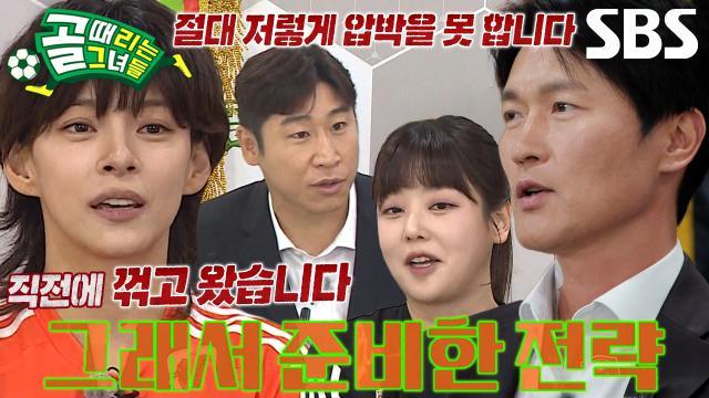 골 때리는 그녀들