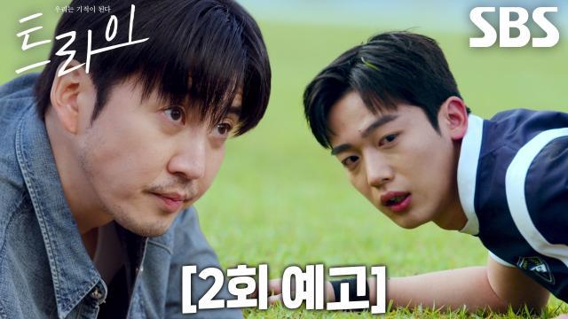 트라이:우리는 기적이 된다