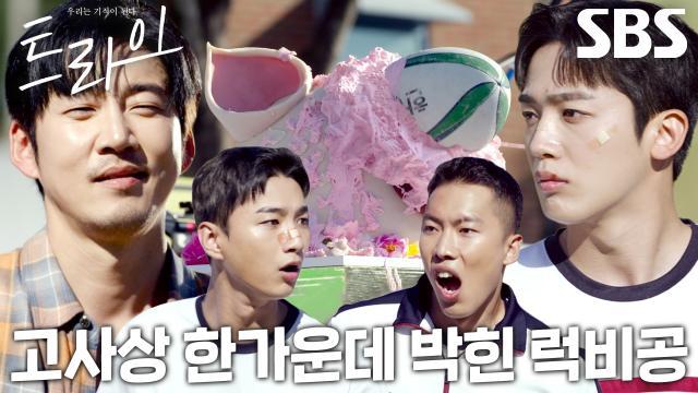 트라이:우리는 기적이 된다