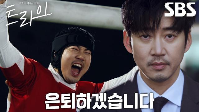 트라이:우리는 기적이 된다