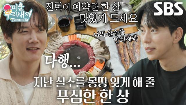 미운 우리 새끼