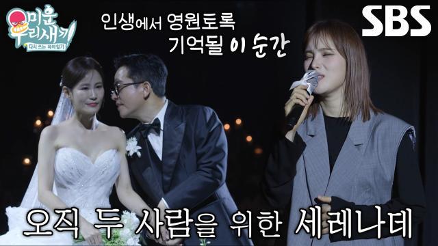 미운 우리 새끼
