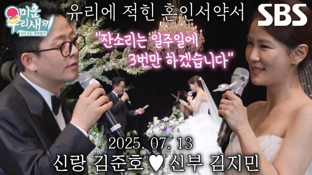 미운 우리 새끼