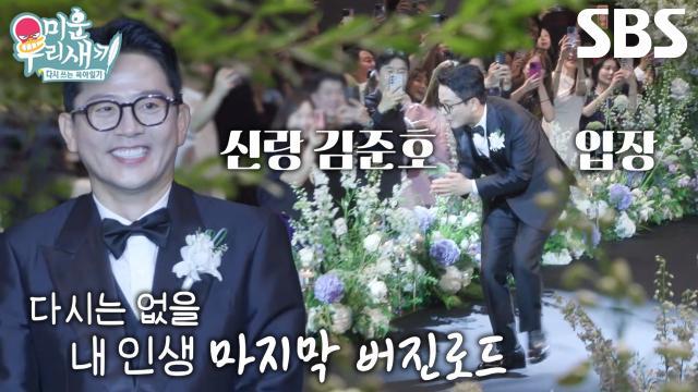 미운 우리 새끼