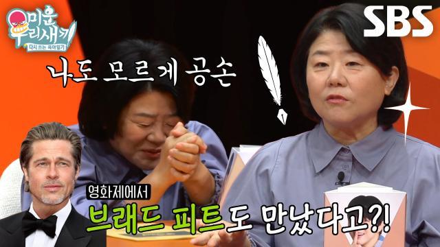 미운 우리 새끼