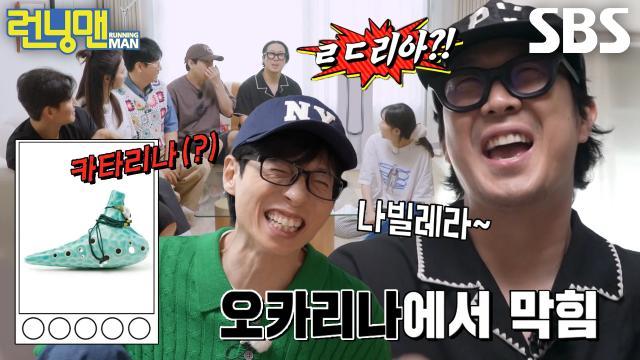런닝맨