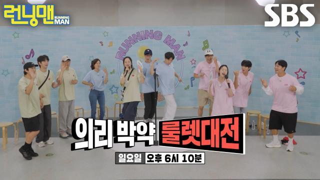 런닝맨