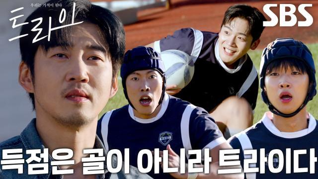 트라이:우리는 기적이 된다