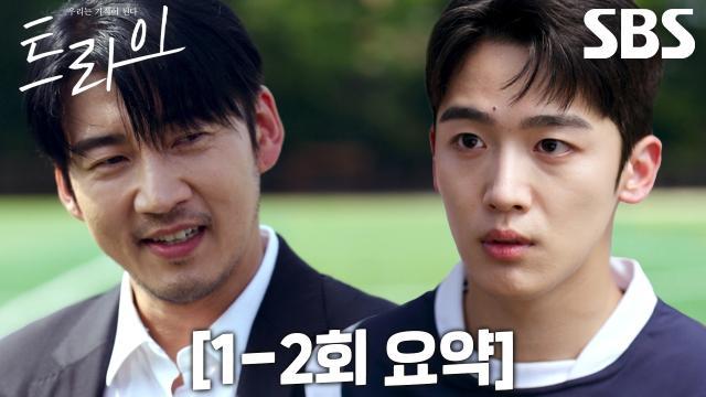 트라이:우리는 기적이 된다