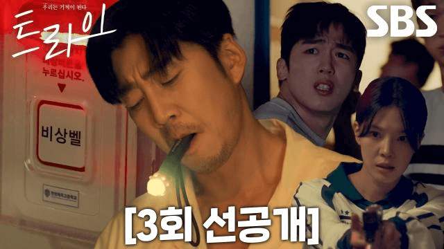 트라이:우리는 기적이 된다
