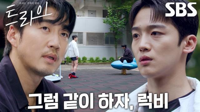 트라이:우리는 기적이 된다