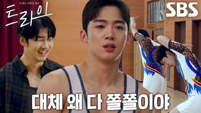 트라이:우리는 기적이 된다
