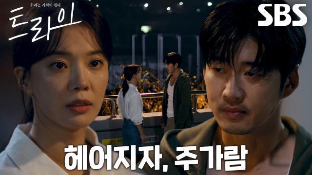 트라이:우리는 기적이 된다